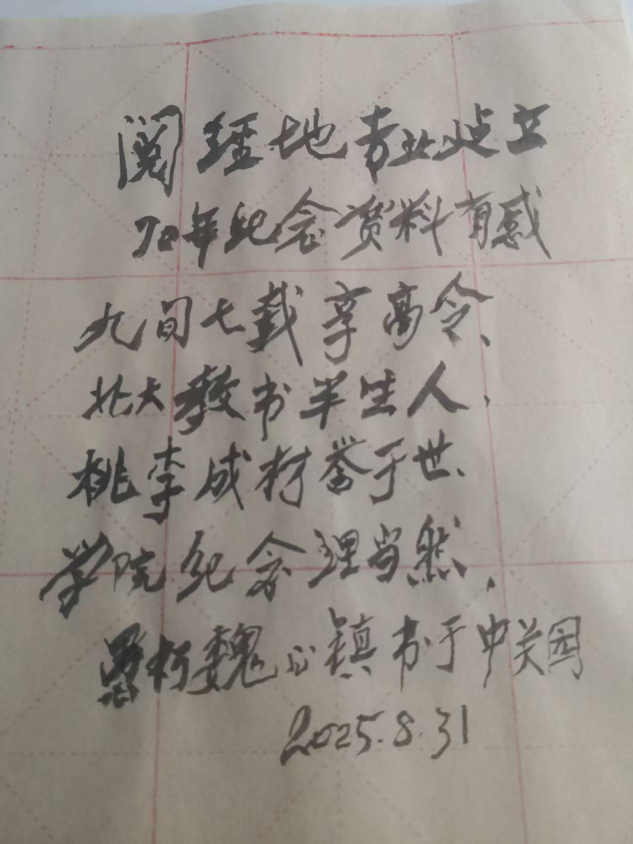 魏老师手书.jpg
